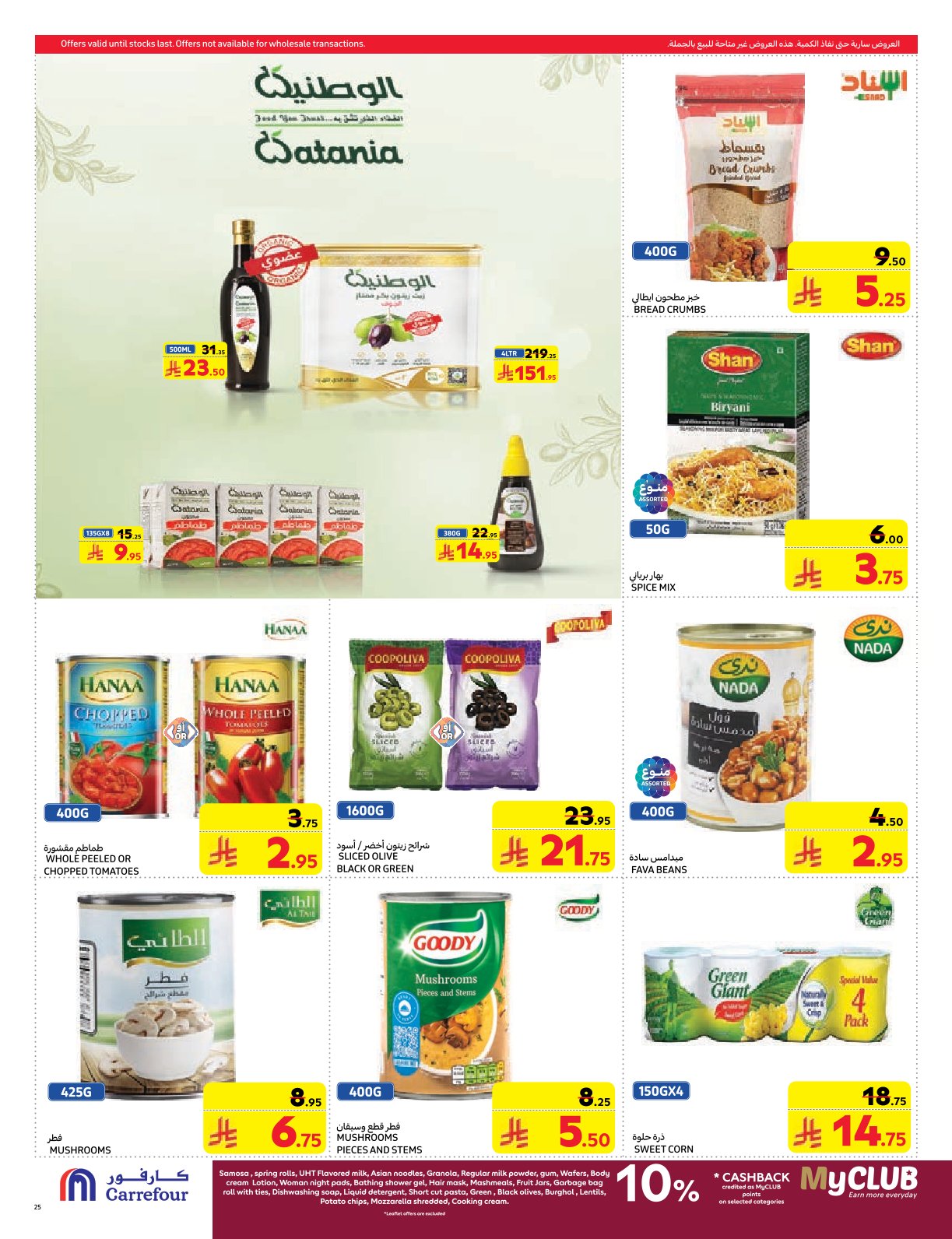 carrefour-saudi offers from 26feb to 4mar 2025 عروض كارفور السعودية من 26 فبراير حتى 4 مارس 2025 صفحة رقم 25